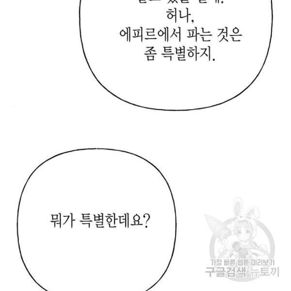 아, 쫌 참으세요 영주님! 43화 13