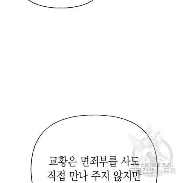 아, 쫌 참으세요 영주님! 43화 14