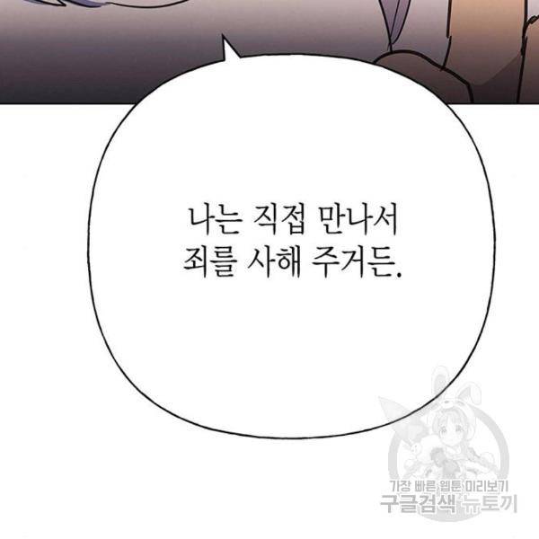 아, 쫌 참으세요 영주님! 43화 16