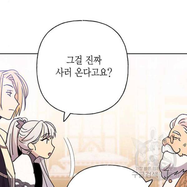 아, 쫌 참으세요 영주님! 43화 18