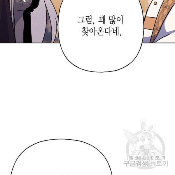 아, 쫌 참으세요 영주님! 43화 19