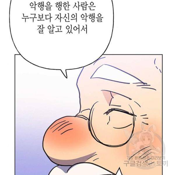 아, 쫌 참으세요 영주님! 43화 20