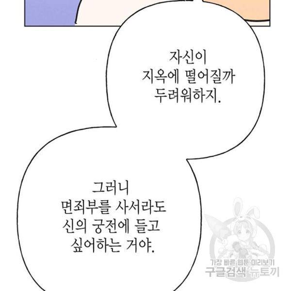 아, 쫌 참으세요 영주님! 43화 21