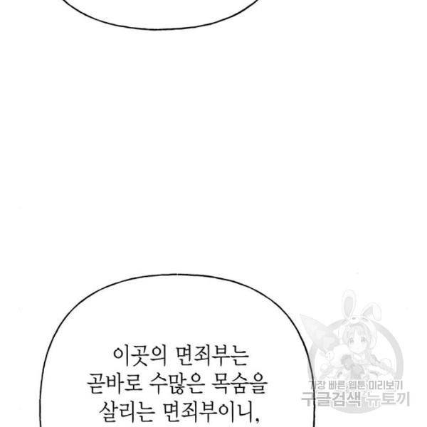 아, 쫌 참으세요 영주님! 43화 22