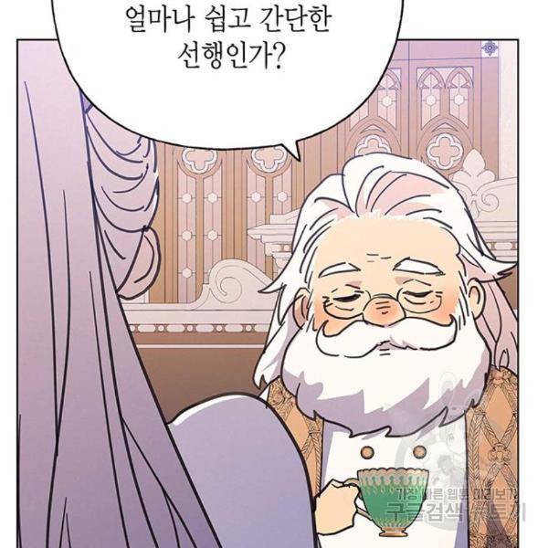 아, 쫌 참으세요 영주님! 43화 23