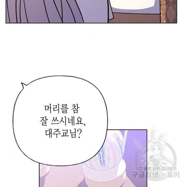 아, 쫌 참으세요 영주님! 43화 24