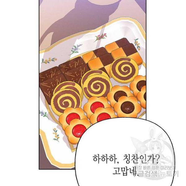 아, 쫌 참으세요 영주님! 43화 25