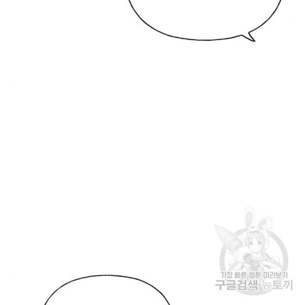 아, 쫌 참으세요 영주님! 43화 26