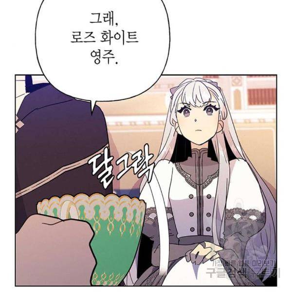 아, 쫌 참으세요 영주님! 43화 27