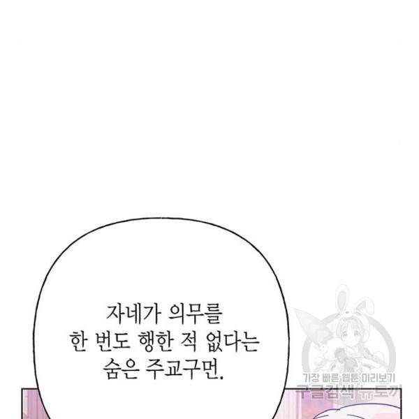 아, 쫌 참으세요 영주님! 43화 28
