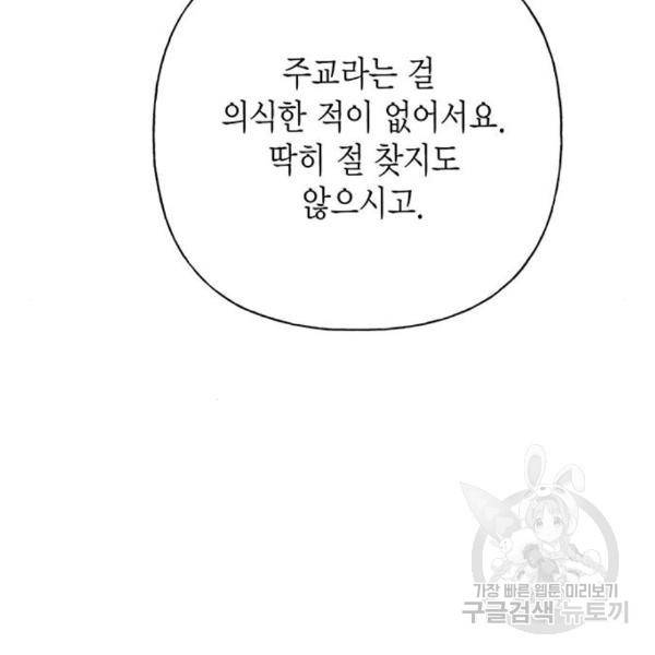아, 쫌 참으세요 영주님! 43화 30