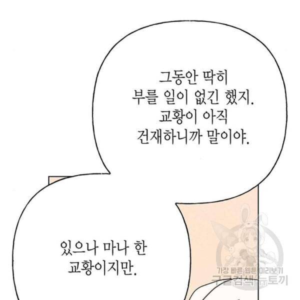 아, 쫌 참으세요 영주님! 43화 31