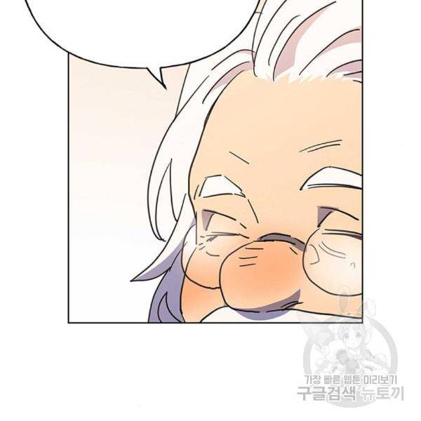 아, 쫌 참으세요 영주님! 43화 32