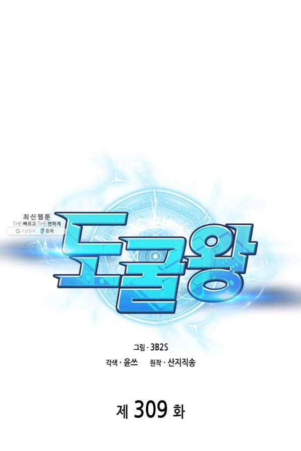 도굴왕 309화 1