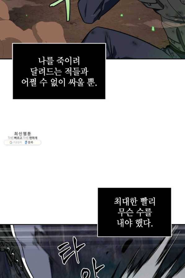 도굴왕 309화 53