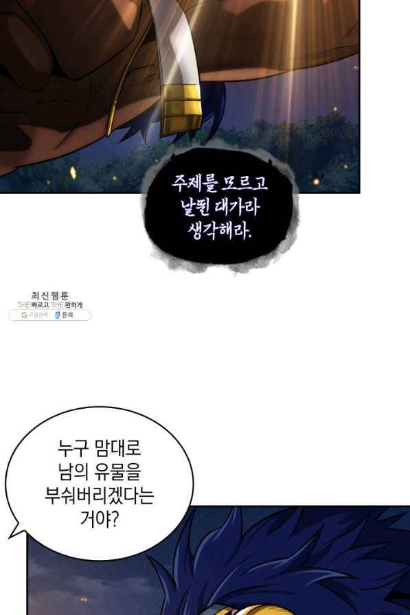 도굴왕 309화 72