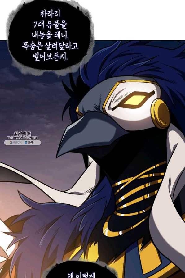 도굴왕 309화 78