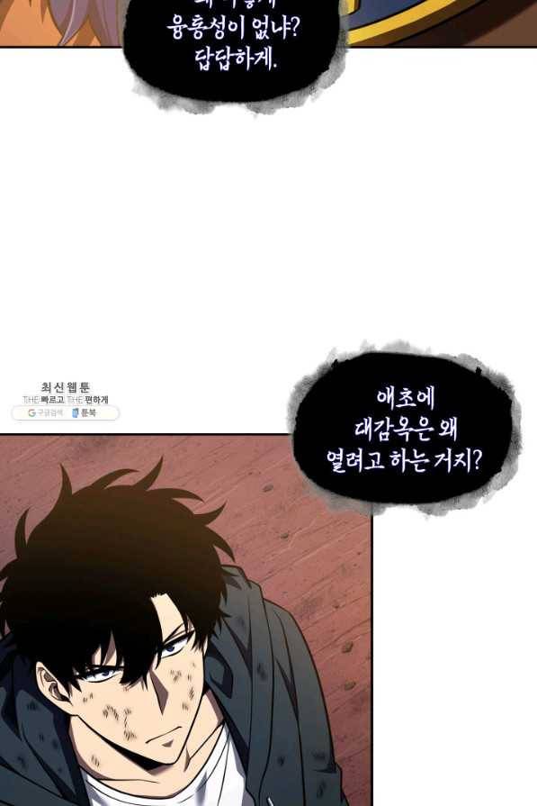 도굴왕 309화 79