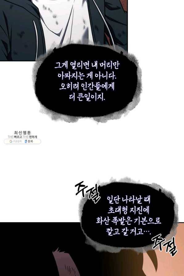 도굴왕 309화 80