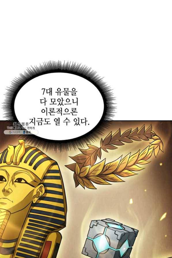 도굴왕 309화 83