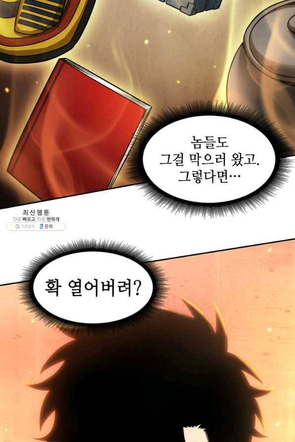 도굴왕 309화 84