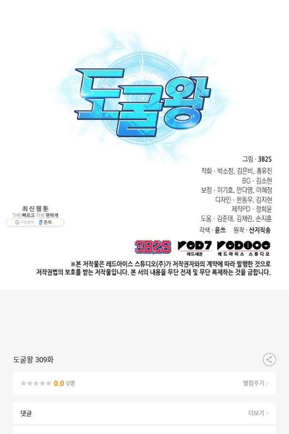 도굴왕 309화 86