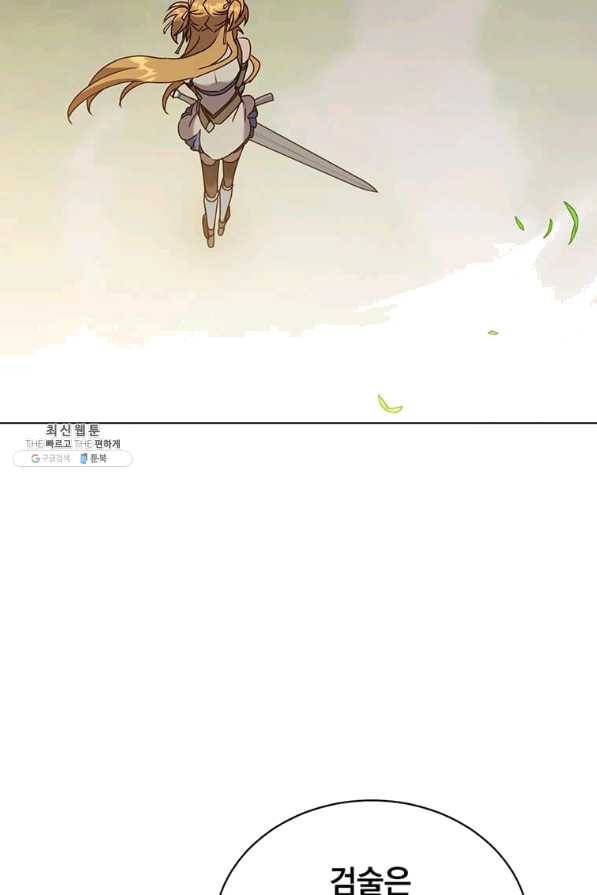 만렙 영웅님께서 귀환하신다! 80화 2