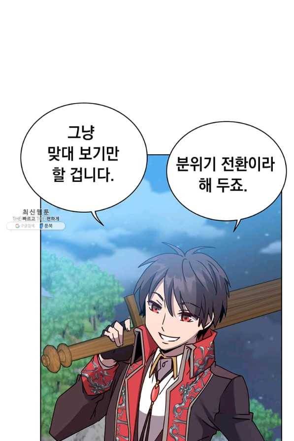 만렙 영웅님께서 귀환하신다! 80화 4