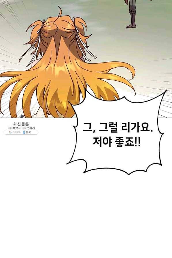 만렙 영웅님께서 귀환하신다! 80화 6