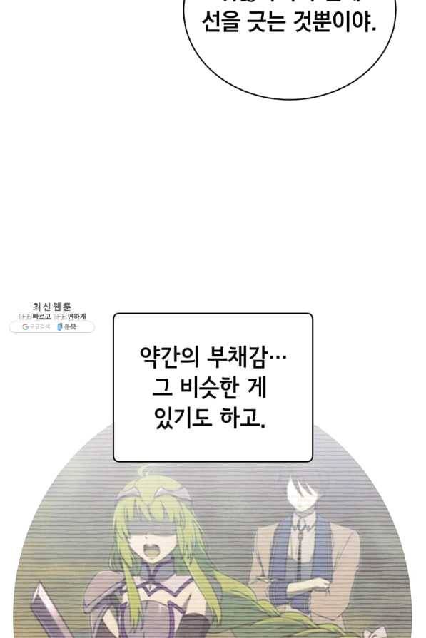 만렙 영웅님께서 귀환하신다! 80화 8