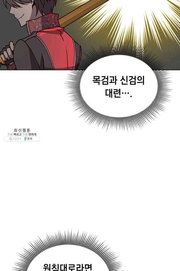 만렙 영웅님께서 귀환하신다! 80화 11
