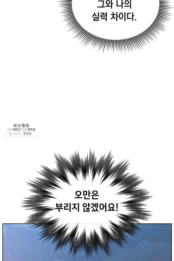 만렙 영웅님께서 귀환하신다! 80화 13