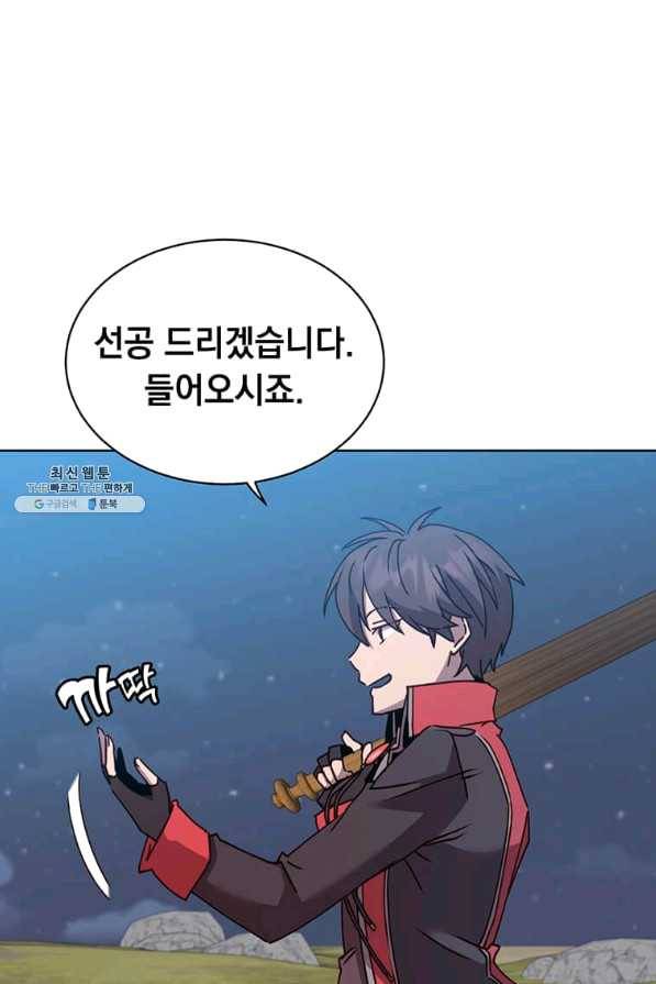만렙 영웅님께서 귀환하신다! 80화 15