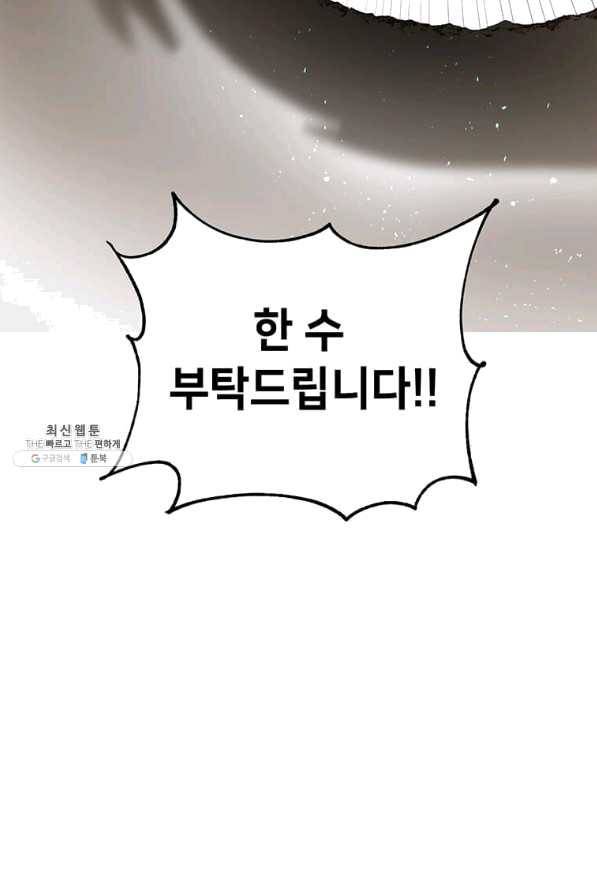 만렙 영웅님께서 귀환하신다! 80화 21