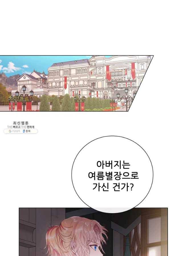 못난이 공녀가 되었습니다 69화 1