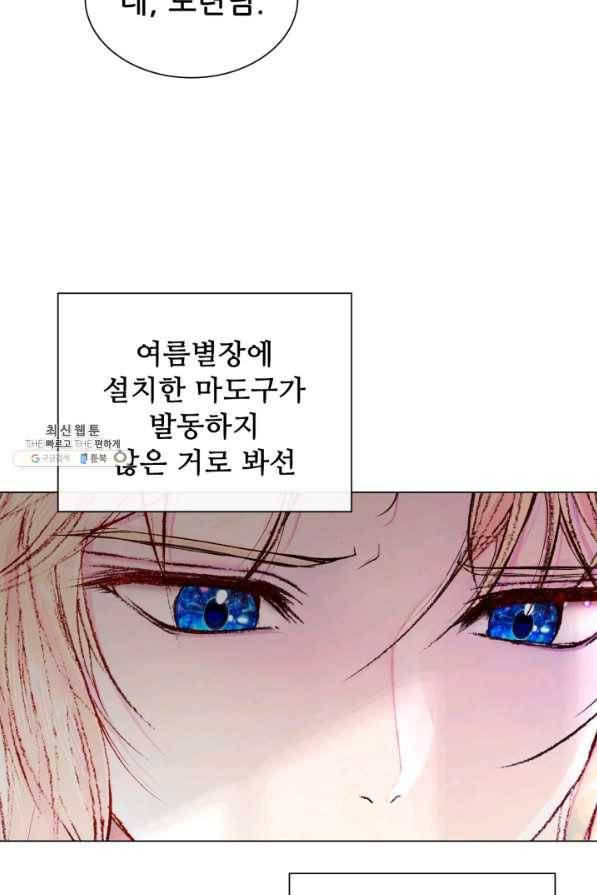 못난이 공녀가 되었습니다 69화 3