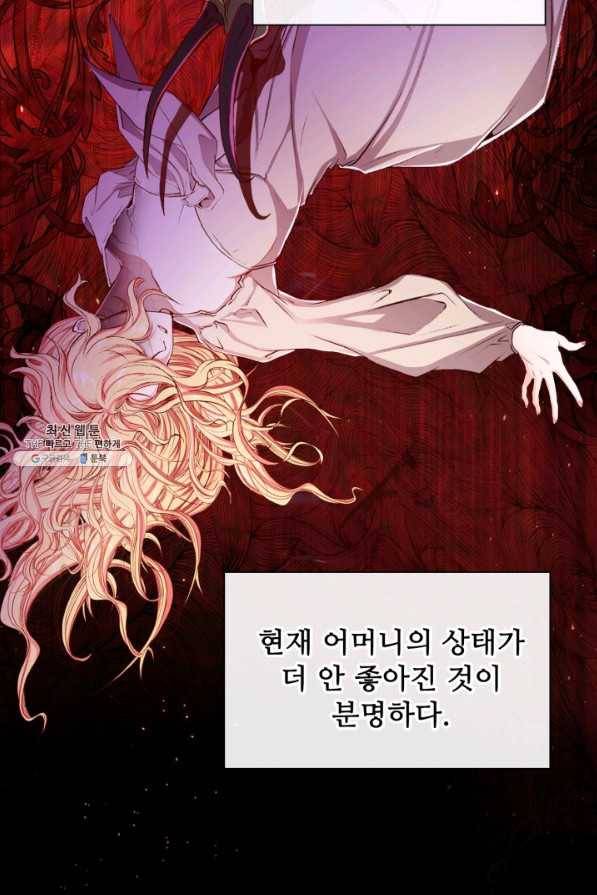 못난이 공녀가 되었습니다 69화 5