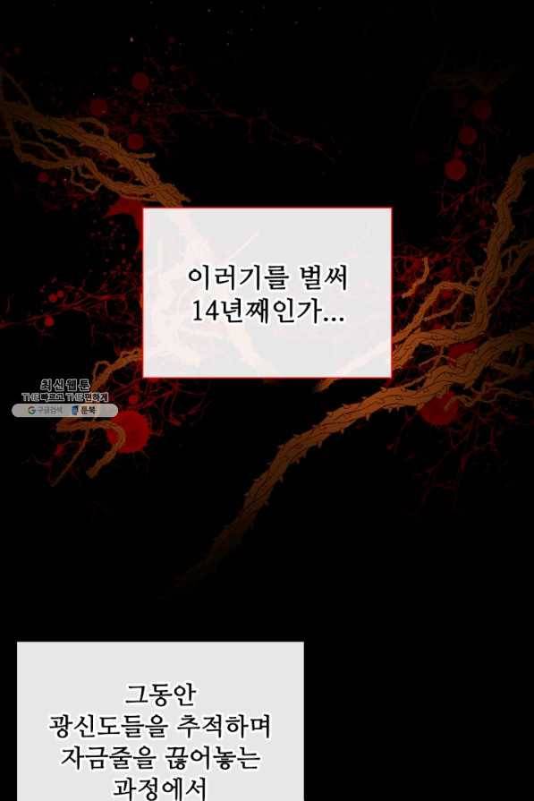 못난이 공녀가 되었습니다 69화 6