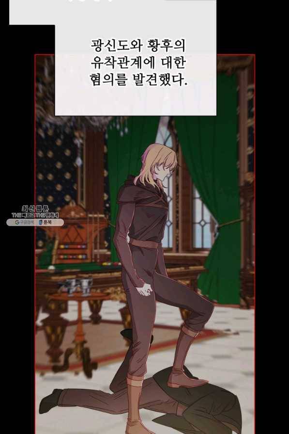 못난이 공녀가 되었습니다 69화 7