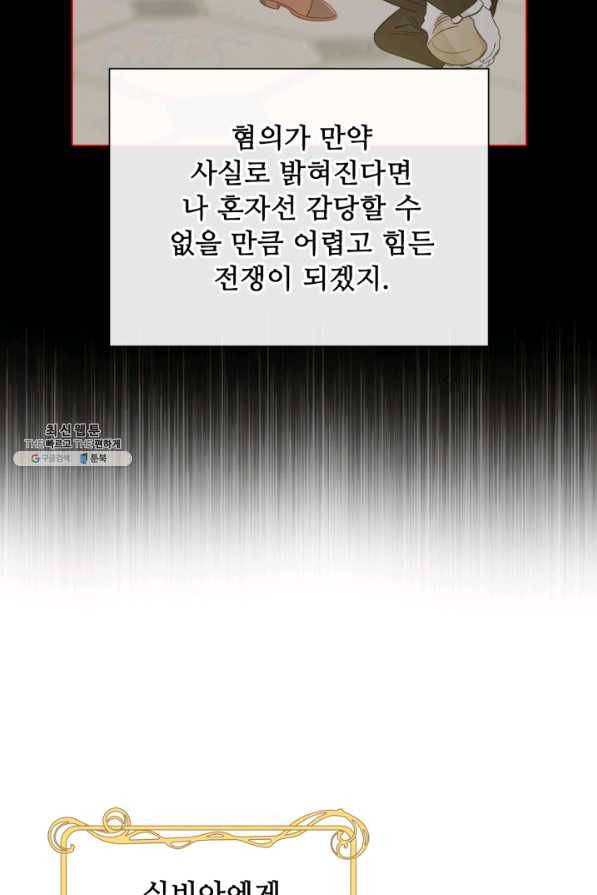 못난이 공녀가 되었습니다 69화 8