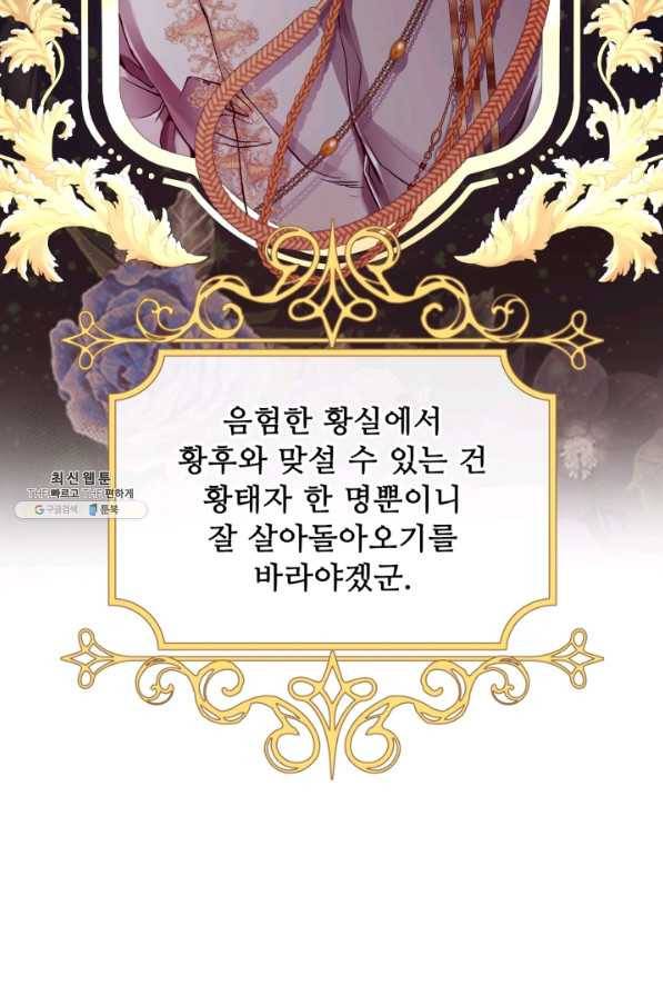 못난이 공녀가 되었습니다 69화 10