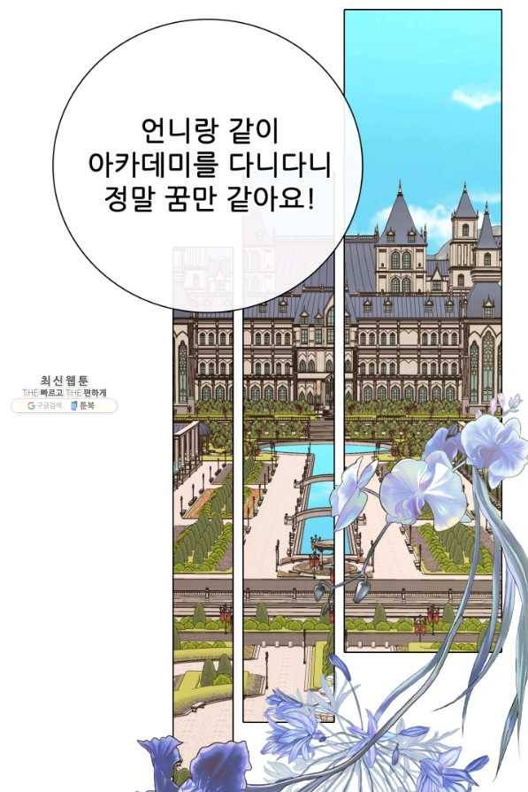 못난이 공녀가 되었습니다 69화 12