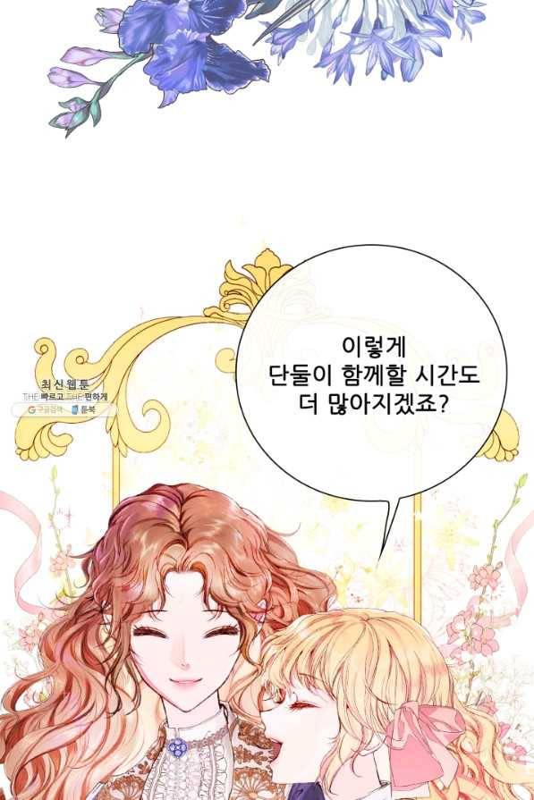 못난이 공녀가 되었습니다 69화 13