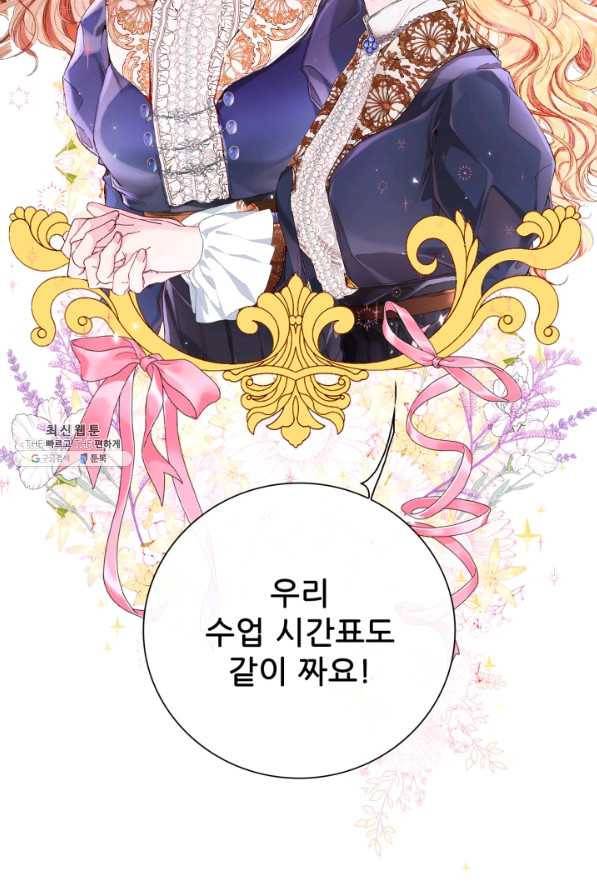 못난이 공녀가 되었습니다 69화 14