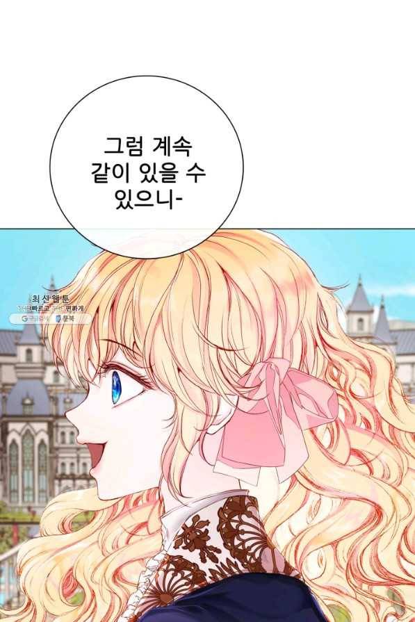 못난이 공녀가 되었습니다 69화 15