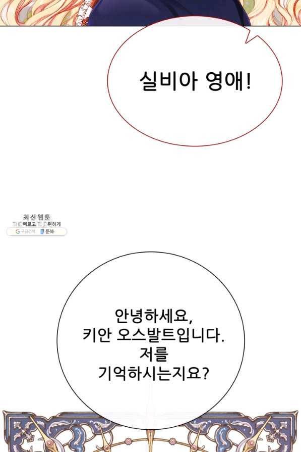 못난이 공녀가 되었습니다 69화 16