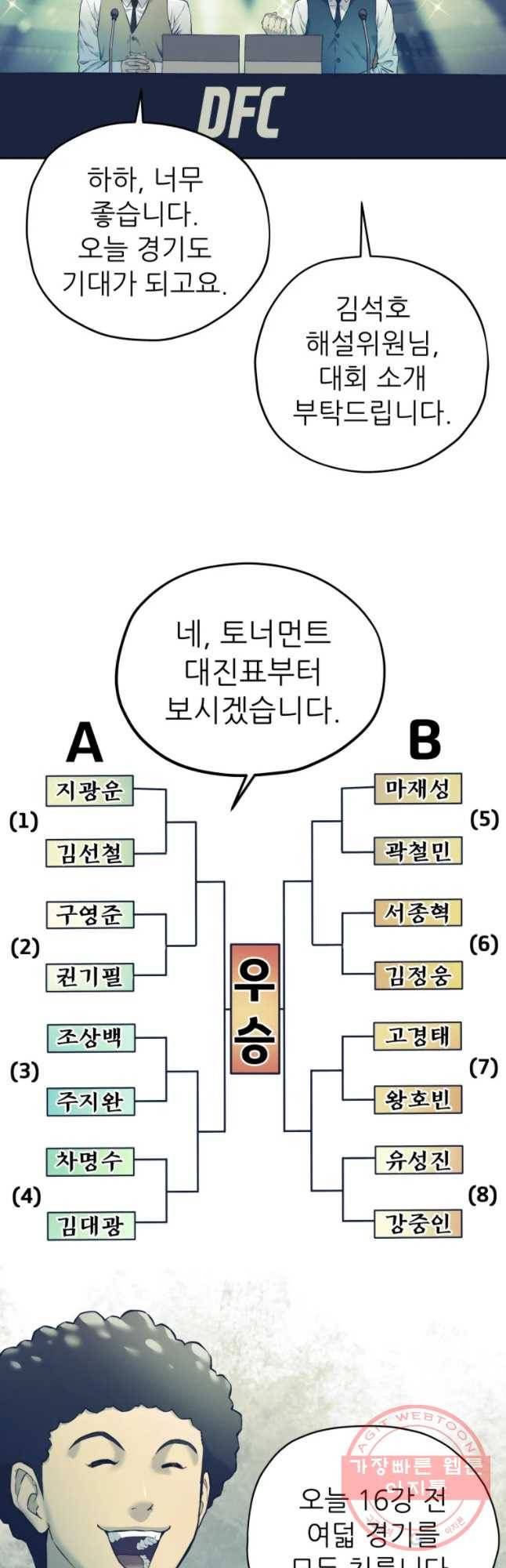 개목걸이(다음) 73화 2