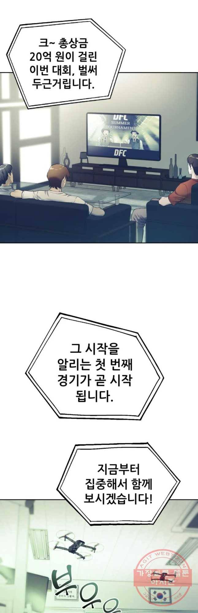 개목걸이(다음) 73화 4