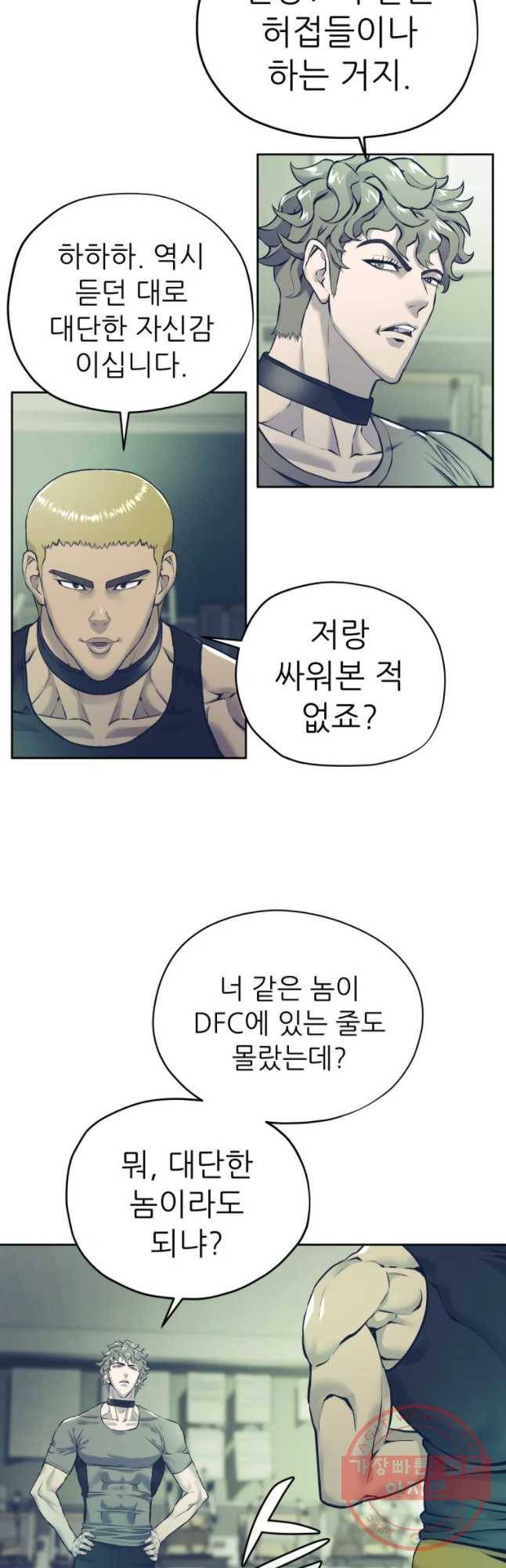 개목걸이(다음) 73화 7
