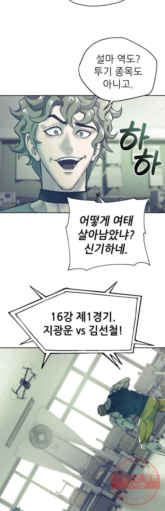 개목걸이(다음) 73화 9
